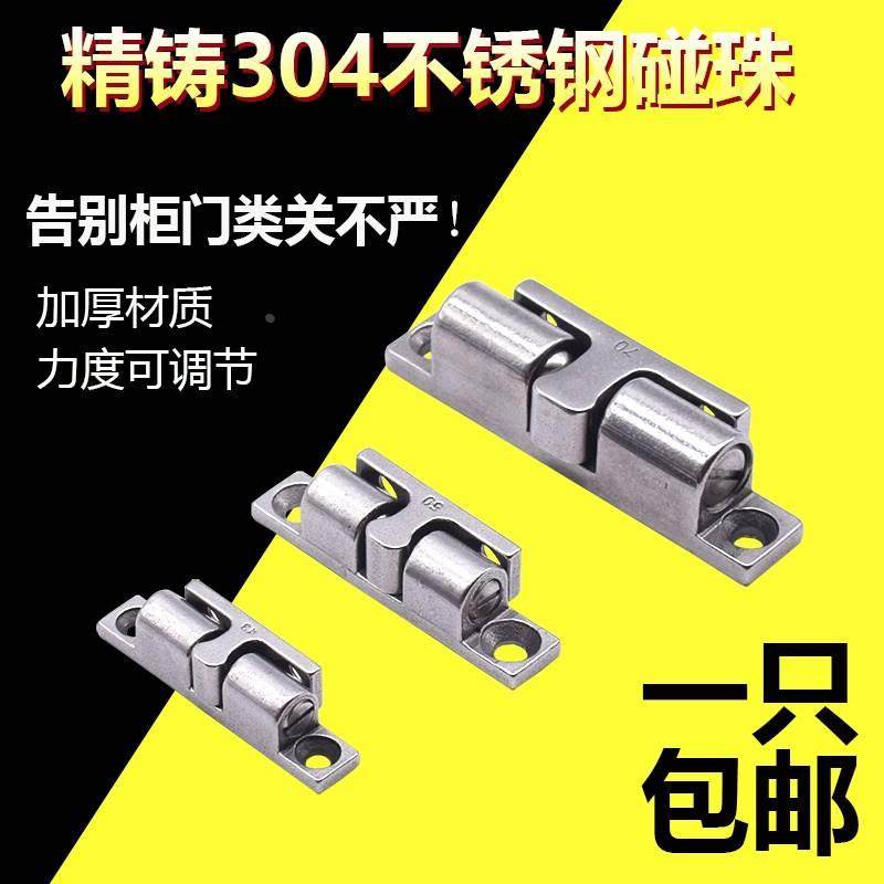 304不锈钢碰珠衣柜子门卡扣衣橱家具配件卡式开关磁碰柜门柜吸,基础建材,碰珠,淘宝优惠券,粉丝福利购,淘宝优惠卷