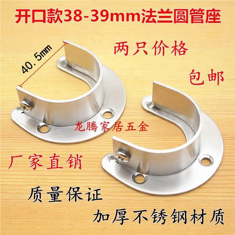 38-39mm加厚不锈钢开口圆管法兰座 墙上晾衣杆管固定座衣柜杆托座,基础建材,衣杆,淘宝优惠券,粉丝福利购,淘宝优惠卷
