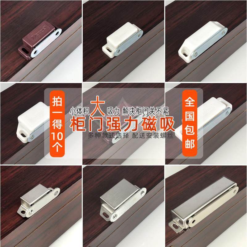不锈钢柜门强力磁吸门吸柜吸家具碰珠门碰橱柜磁碰磁夹塑料开关柜,基础建材,门吸,淘宝优惠券,粉丝福利购,淘宝优惠卷