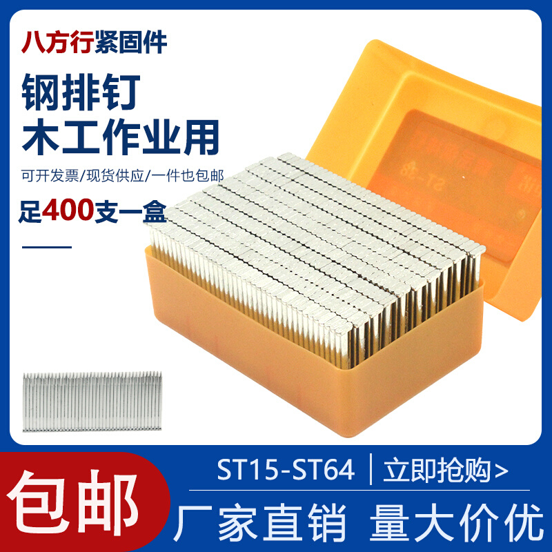 钢排钉国标气钉枪钉直钉水泥钢钉胶钉ST18 25 32 38 45 50 57 64