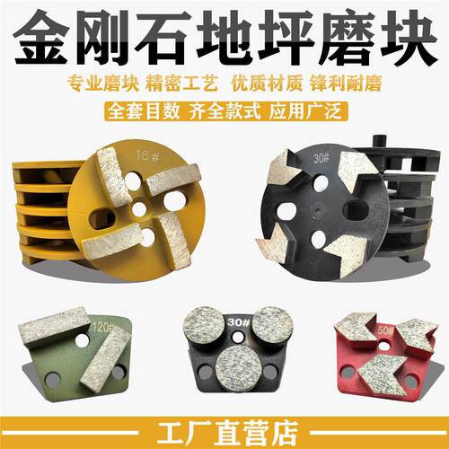 地坪研磨机磨片金刚石磨地面磨光打磨头环氧磨块刀头配件固化大全
