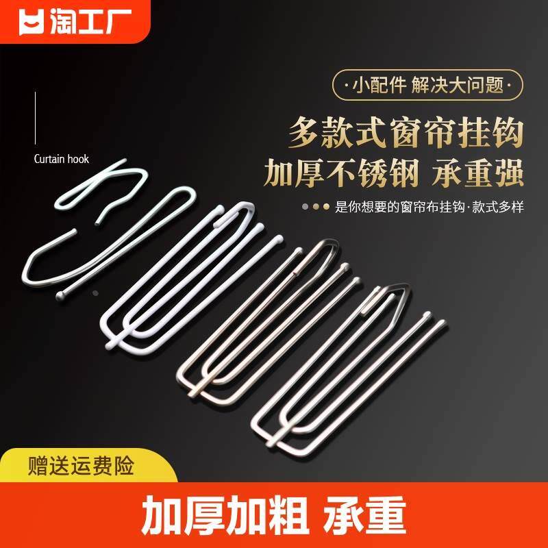 窗帘挂钩不锈钢四爪钩s钩子窗帘布带配件辅料窗帘钩夹子扣环勾子