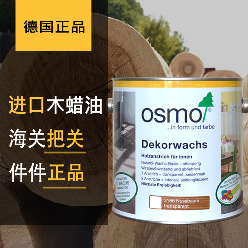 木油木蜡油欧诗木osmo现货原装进口环保哑光3032硬质透明色保养