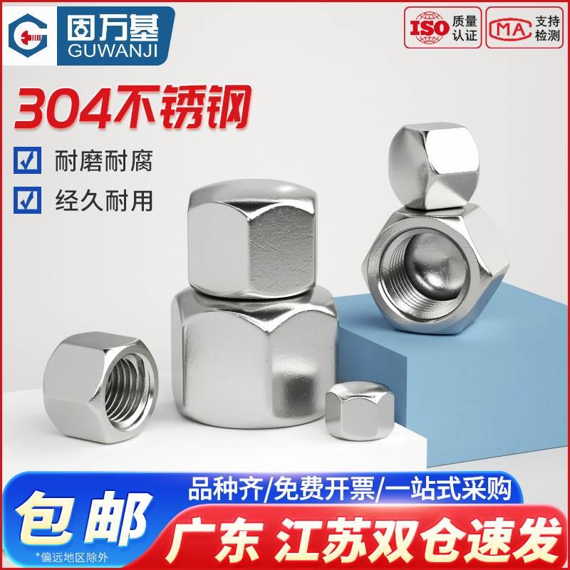 304不锈钢矮型盖形螺母六角盖帽盲孔装饰螺丝帽盖型M3M4M5M6M8M20