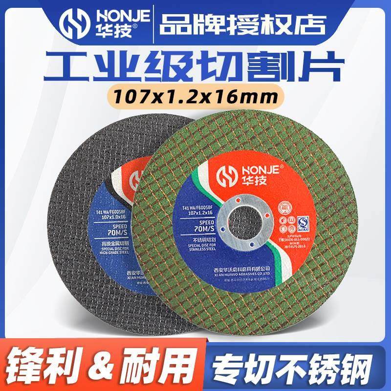 华技割片角磨机不锈钢金属切割片砂轮片磨光片打磨锯片107*1.2*16,五金/工具,电锯片,淘宝优惠券,粉丝福利购,淘宝优惠卷
