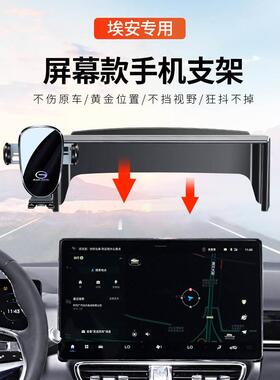 广汽传祺埃安Y/S MAX 魅580/V/PLUS/LX影酷专用车载手机支架 用品
