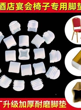 酒店铁椅子脚垫红色将军椅宴会椅凳子腿保护脚套方形耐磨25方内塞