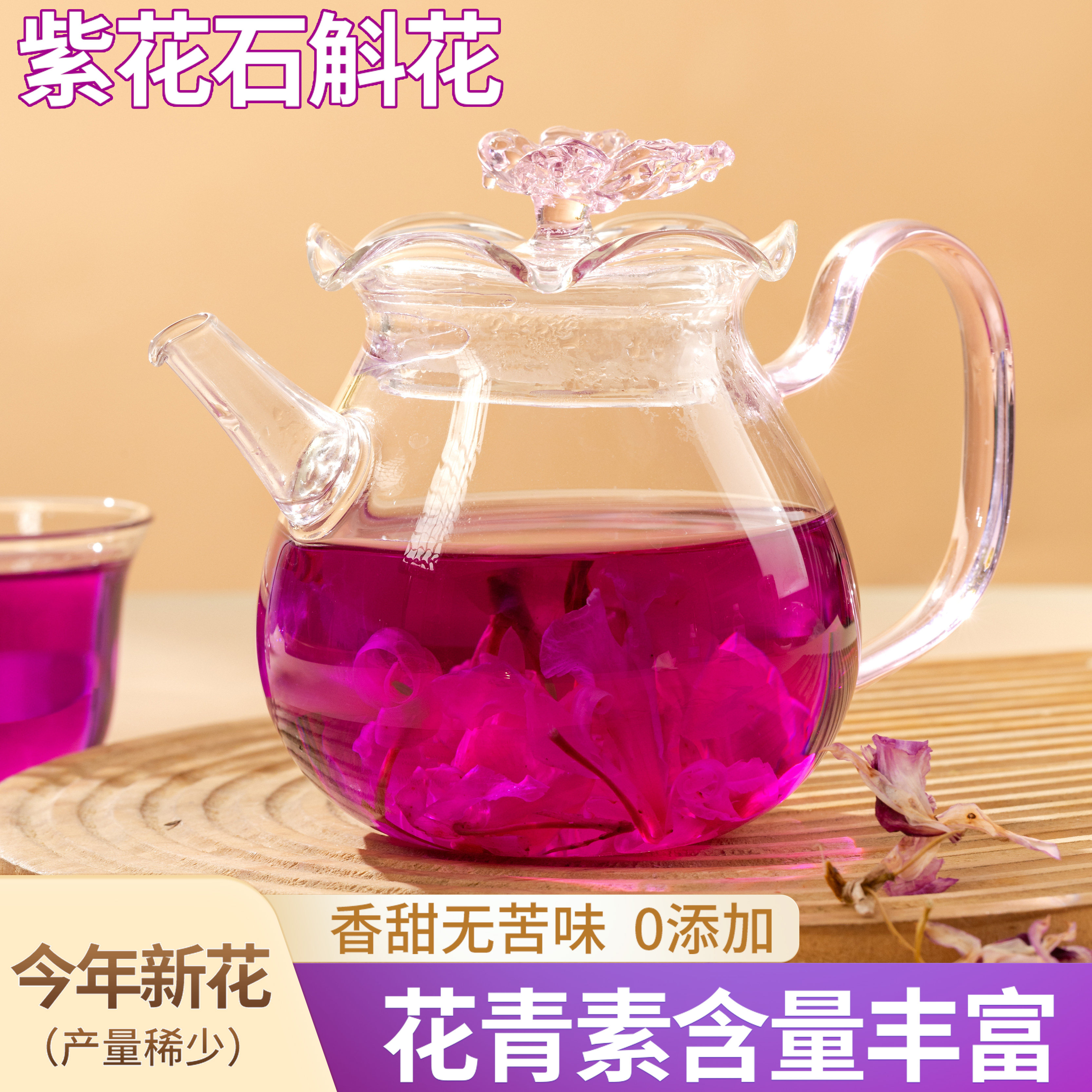 26年云南喇叭唇紫色石斛花茶干花茶 新鲜特紫花石斛花级龙陵帝王