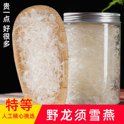 龙须雪燕500g官方旗舰店正品天然拉丝云南血燕素燕窝干货植物燕窝