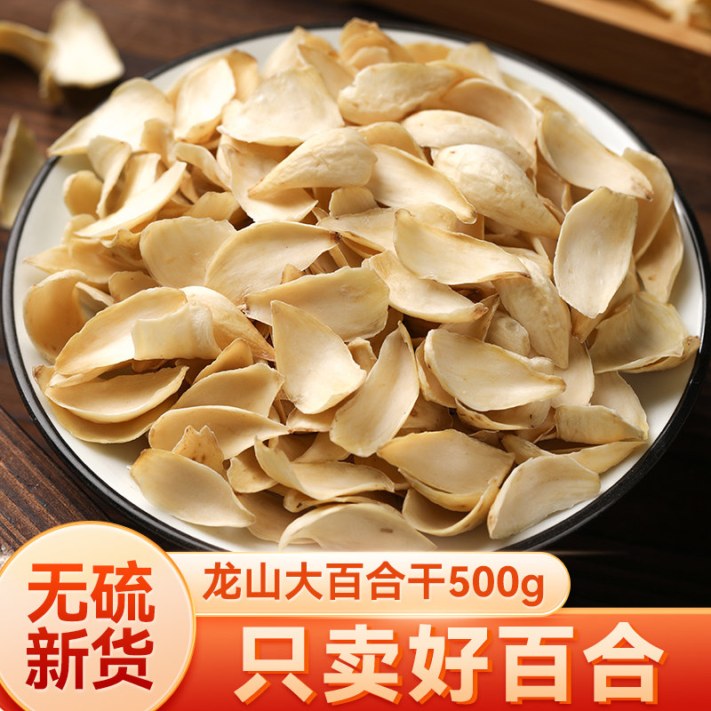 无硫新百合干干货官方旗舰店湖南龙山高端白合片食用泡茶水