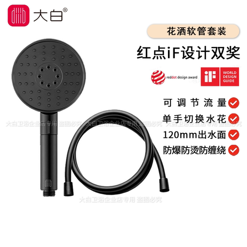 大白手持花洒软管防爆喷头沐浴