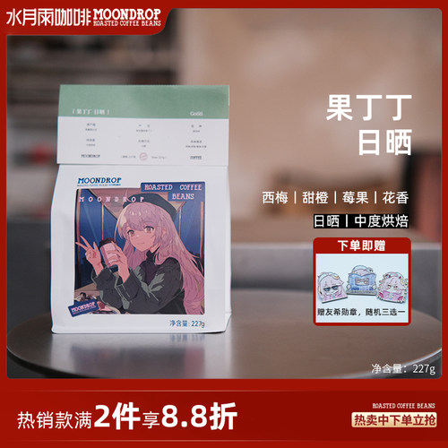 咖啡豆果丁丁日晒SOE现烘中度烘