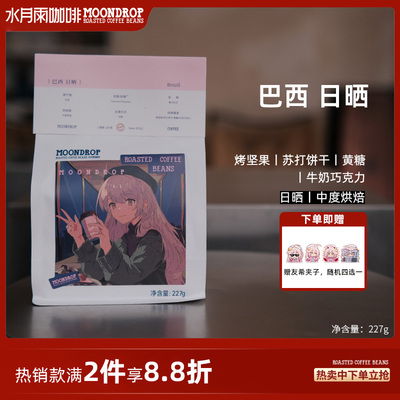 水月雨咖啡巴西蜜处理/日晒