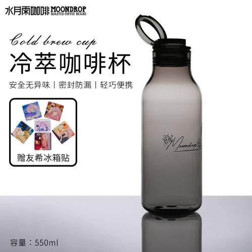 水月雨咖啡冷萃咖啡杯Tritan水杯轻巧便携大容量户外水杯运动水壶