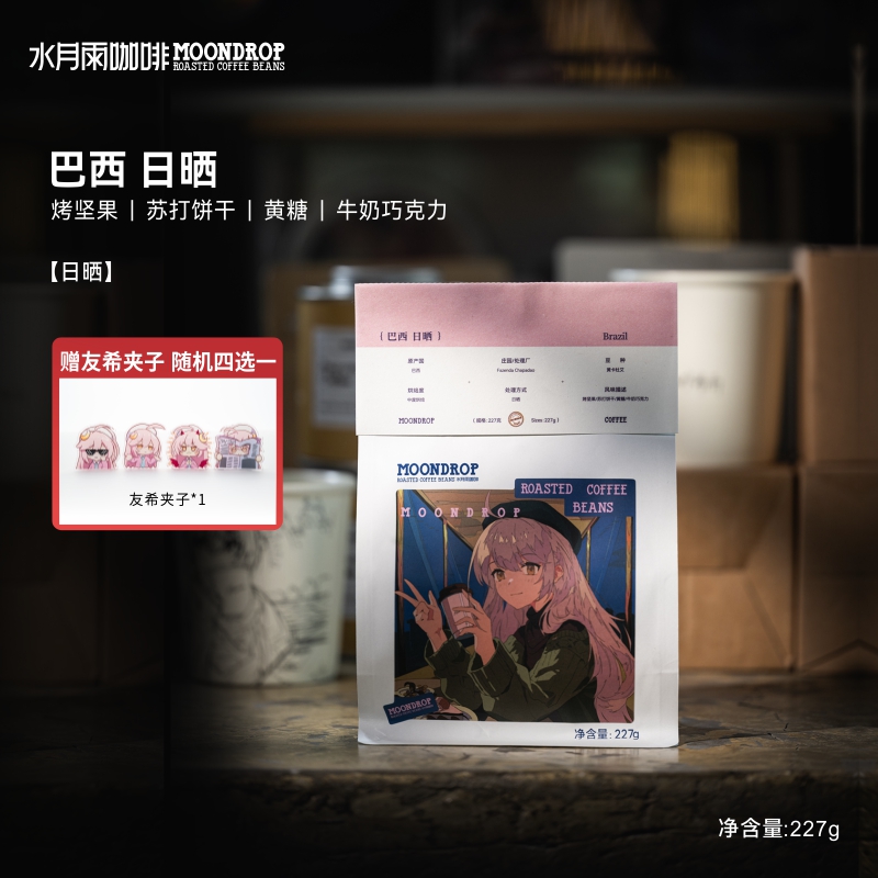 水月雨咖啡巴西蜜处理/日晒