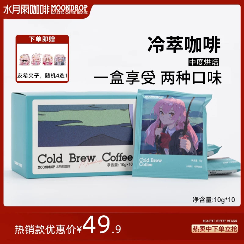水月雨咖啡埃塞俄比亚冷萃
