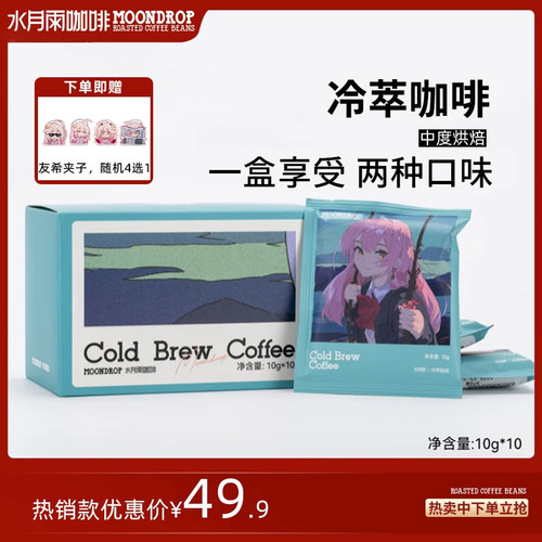 水月雨咖啡埃塞俄比亚冷萃