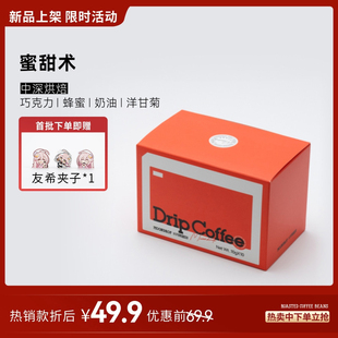 水月雨精品风味挂耳咖啡蜜甜术新鲜烘焙美式 咖啡浓缩咖啡粉