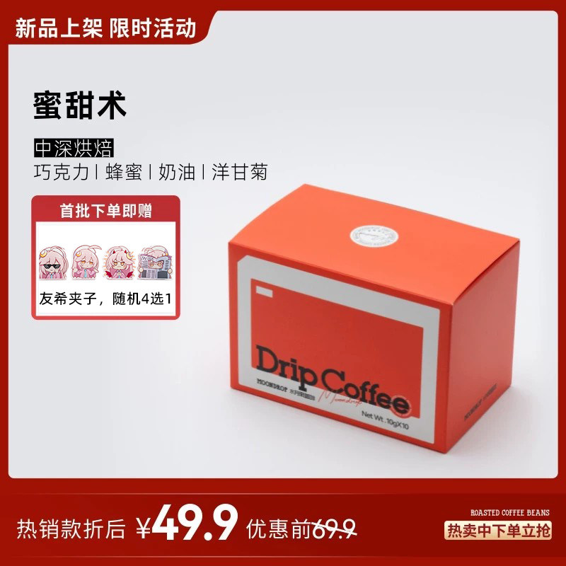 水月雨精品风味挂耳咖啡蜜甜术新鲜烘焙美式咖啡浓缩咖啡粉