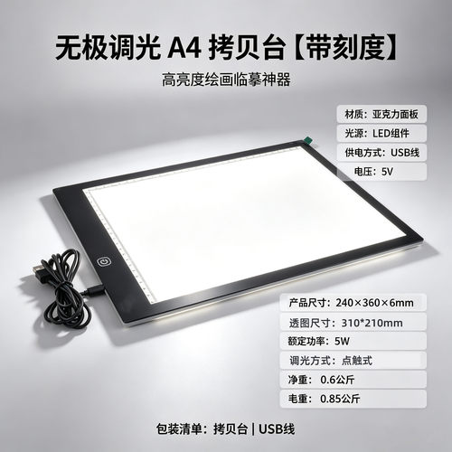 高亮度LED无极调光拷贝台USB插口