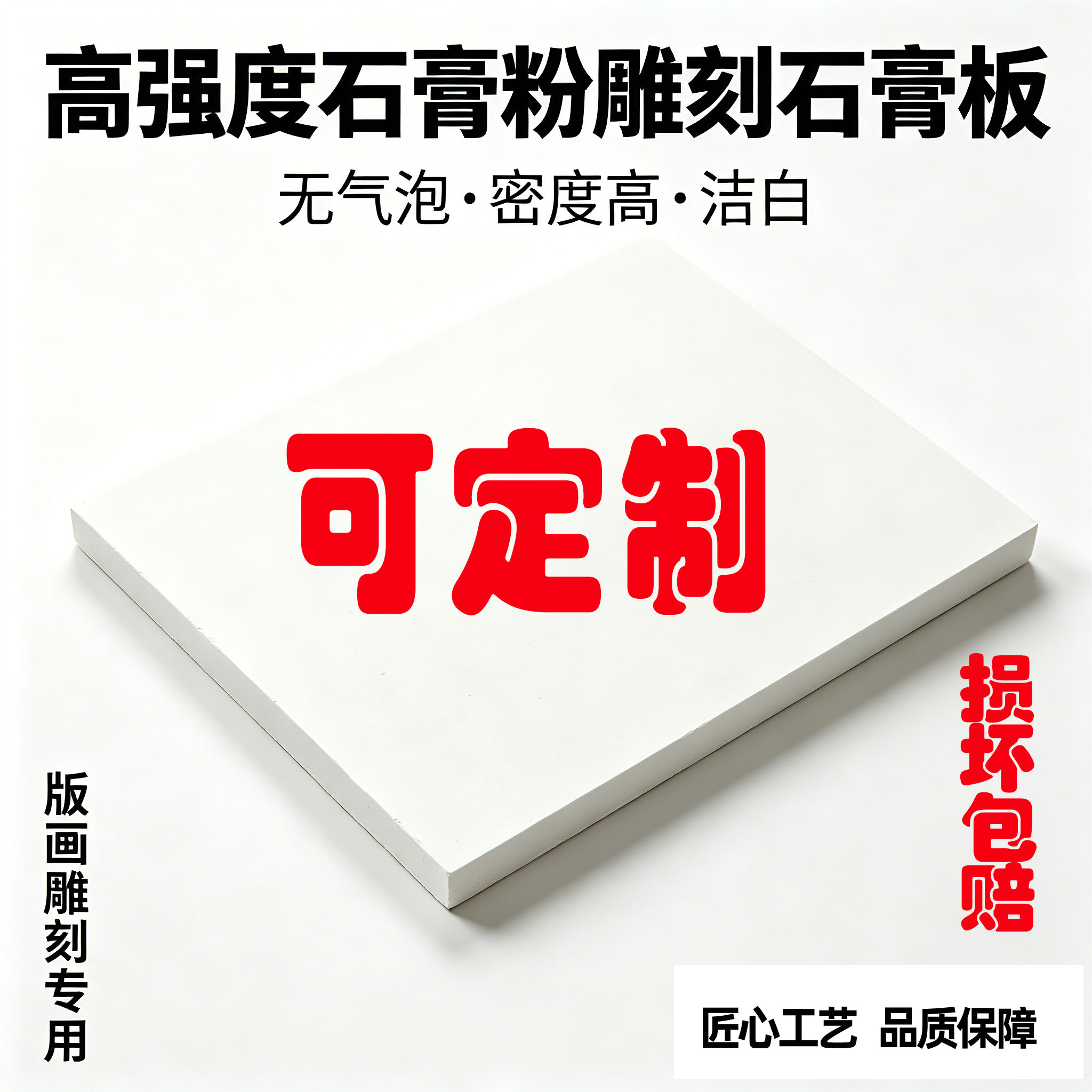 蜡艺版画雕刻石膏板密度高易雕刻图片