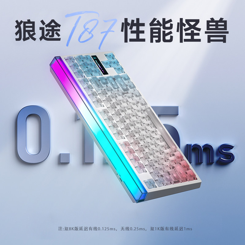 双8k灯箱音乐律动三模键盘