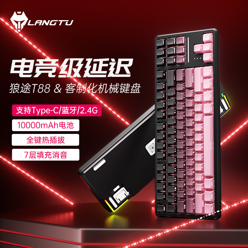 狼途T88电竞游戏专用机械键盘