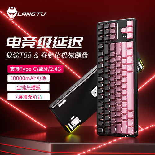 狼途T88电竞游戏专用机械键盘