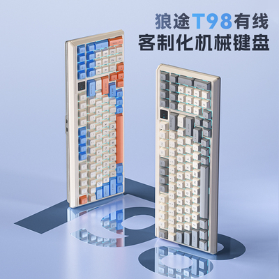 狼途T98有线客制化机械键盘电竞游戏热插拔轴键盘电脑办公通用