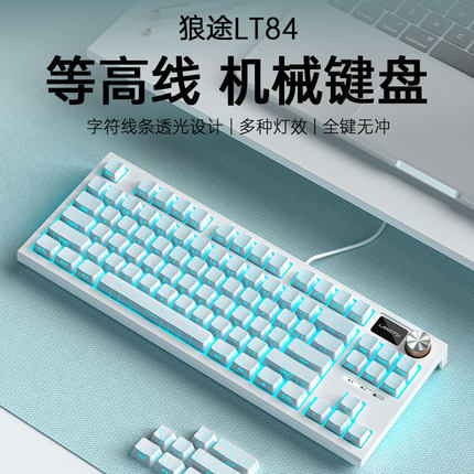 狼途LT84机械键盘等高线电竞游戏专用台式电脑笔记本办公客制化