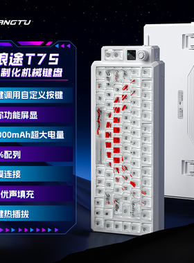 狼途T75璃魄轴机械键盘无线蓝牙三模办公游戏电竞专用客制化电脑
