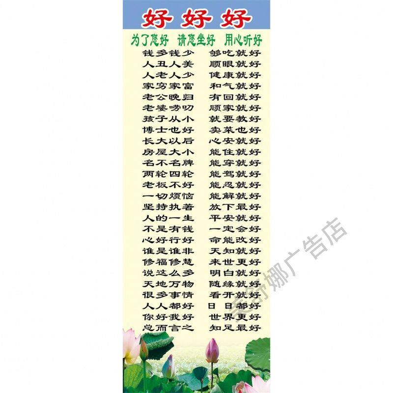 好好好养生人生海报展板贴纸您好用心听好墙贴墙纸装饰画贴画
