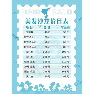 洗剪吹价格表理发洗头价目表定制设计宣传海报新款理发店消费指南