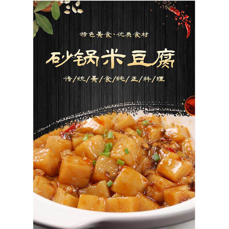 小吃车招牌贵州米豆腐展示广告牌海报图片装饰墙贴画贴纸