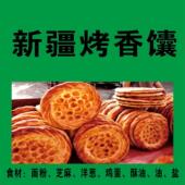 新疆烤馕烤包子广告贴纸新疆米粉美食定制海报自粘带胶墙壁装 饰画