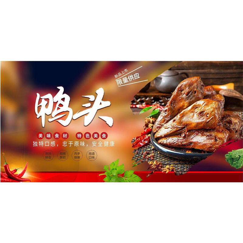 鸭脖卤鸭头鸭货熟食卤肉卤味店小吃店海报广告贴纸贴画背景装饰图片
