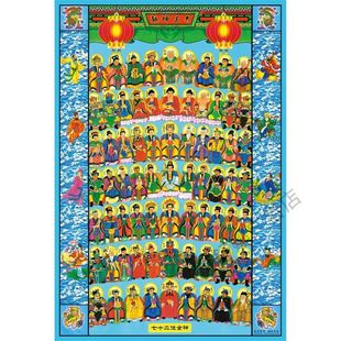 天地全神排位图72位全神图全佛图全仙图72全神佛法场专用画像贴画