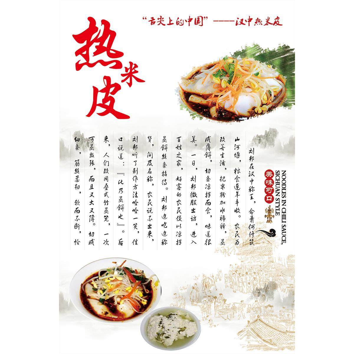 汉中热米皮贴纸小吃车夜市摆摊广告招牌布小吃店墙贴画海报