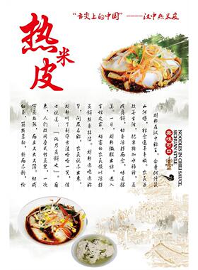 汉中热米皮贴纸小吃车夜市摆摊广告招牌布小吃店墙贴画海报