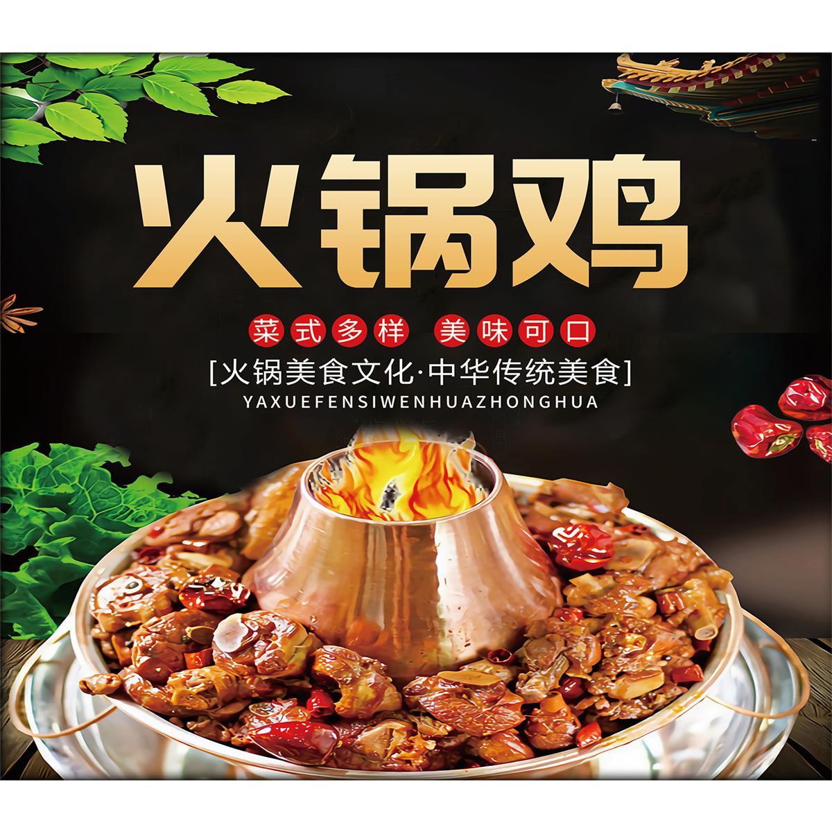 火锅鸡海报贴纸贴画宣传画火锅店餐厅饭店装饰复古火锅鸡背景图片