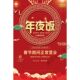 2026马年春节预定年夜饭春节期间订餐海报贴纸广告纸背胶自粘海报