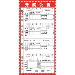 福彩体彩彩票店用品宣传提示励志多买少买早中晚中再忙注彩06