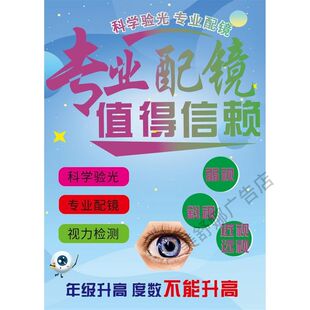 眼镜店广告海报眼科诊所布置装饰贴画眼球结构图程图贴纸