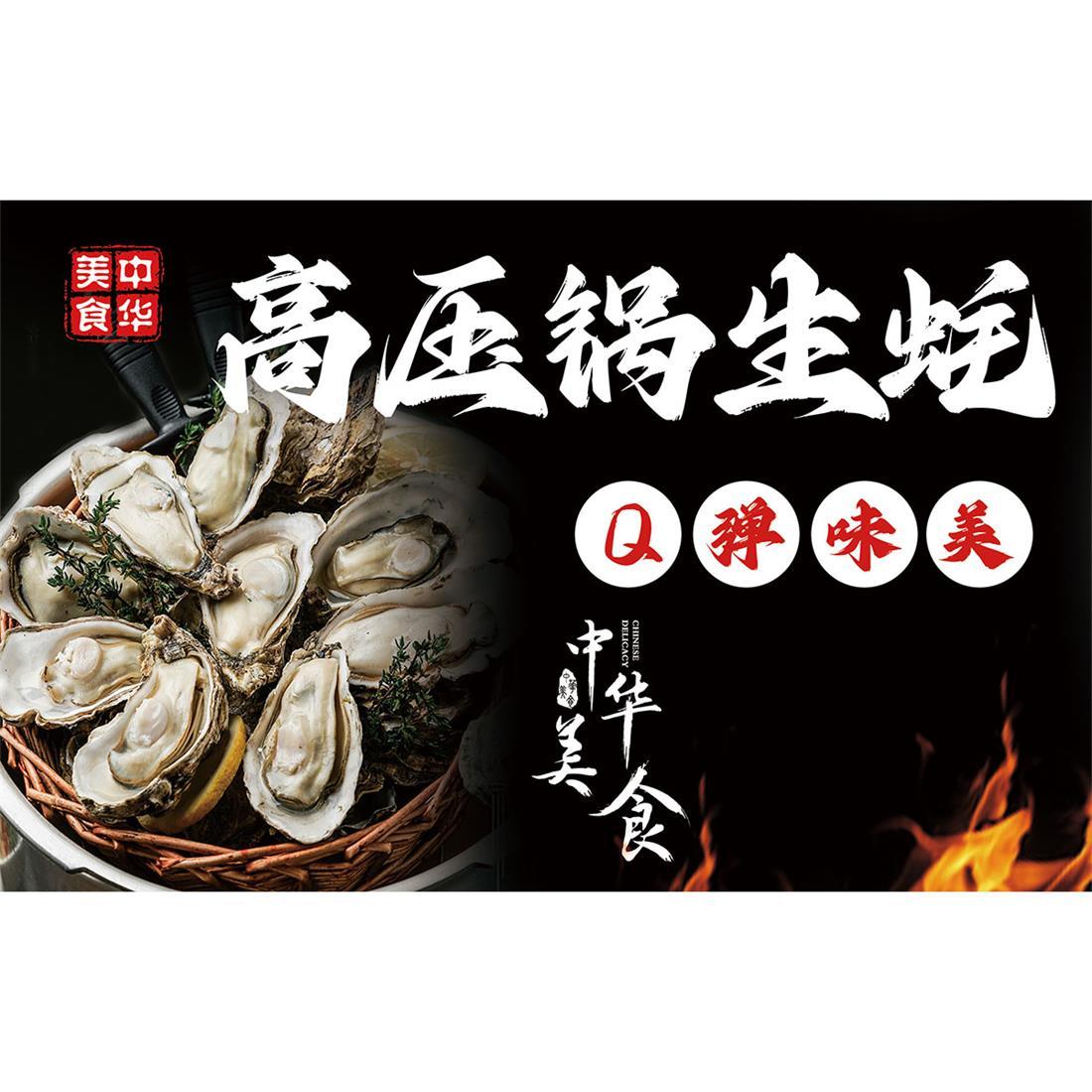 高压锅生蚝海报贴纸小吃车摆地摊夜市小吃广告画墙贴装饰海报广告