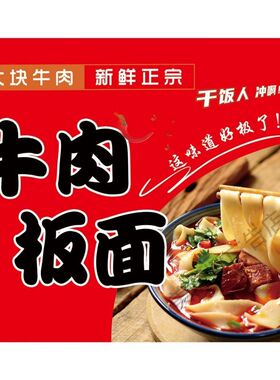 牛肉板面海报贴纸复古怀旧牛肉板面背景墙太和板面广告海贴画