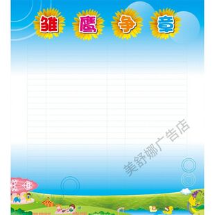 小学生班级教室布置雏鹰争章墙贴小学背书表小组表扬评比栏光荣榜