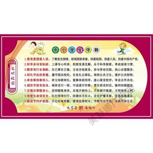 学校中小学生日常规范装饰画中小学生守则海报贴画装饰画班级公约