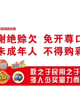 彩票店用品标语搞笑幽默个性创意买注彩票装饰宣传海报印刷