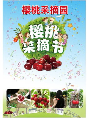 樱桃采摘园广告牌贴画樱桃园农场直销批发零售宣传海报广告布定制