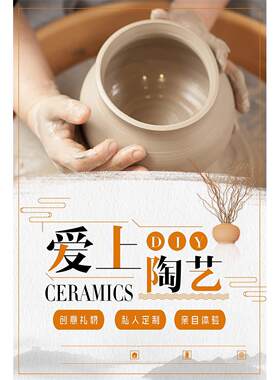 陶艺手艺传统海报展板陶艺文化培训陶艺馆墙贴墙纸装饰画KT板